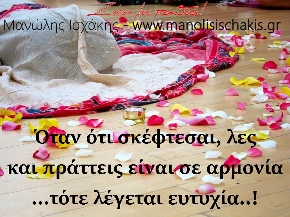 1_pws orizeis thn eytyxia_life coaching_manolis_ischakis