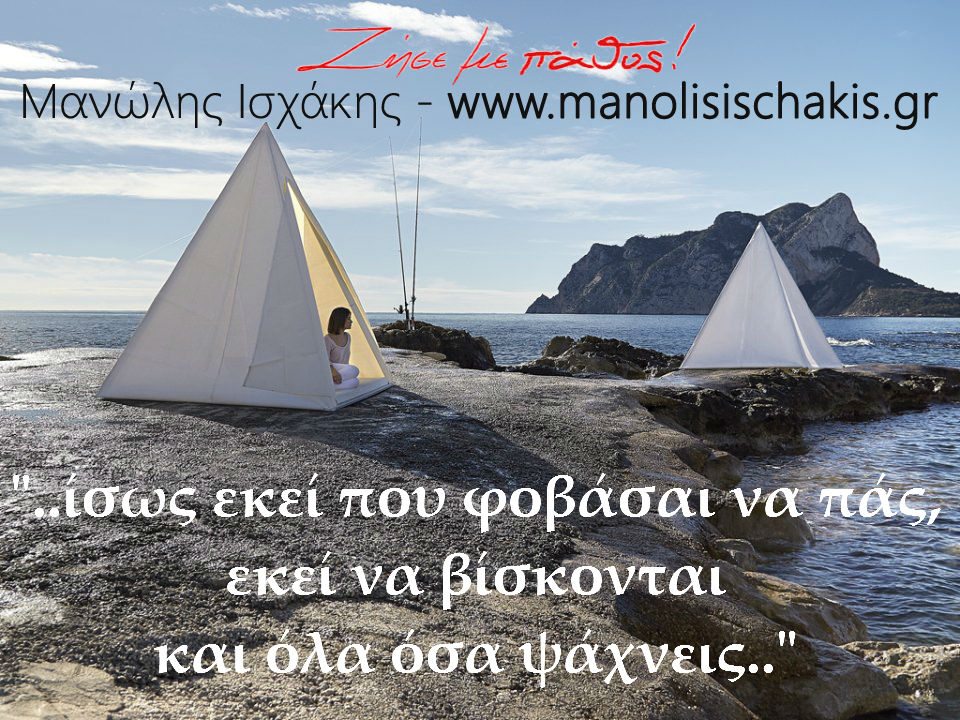 3_pws orizeis thn eytyxia_life coaching_manolis_ischakis