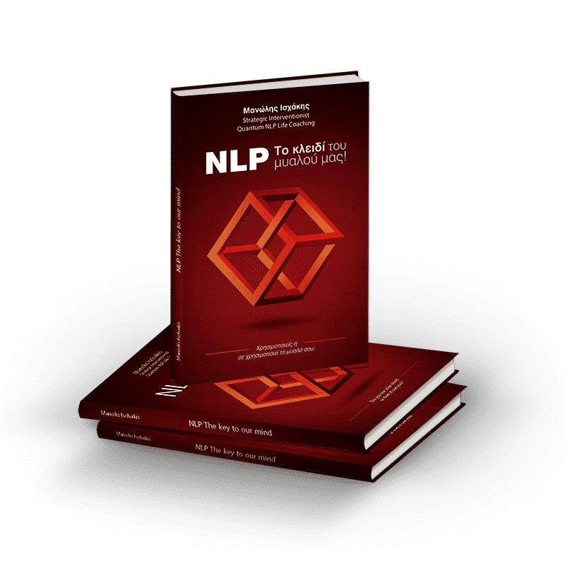 E-Book NLP! Το Κλειδί Του Μυαλού μας!